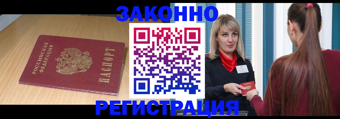 прописка ребенка в Мурманской области